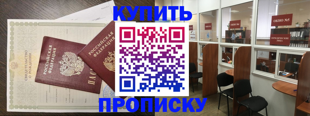 прописка законно в Советской Гавани
