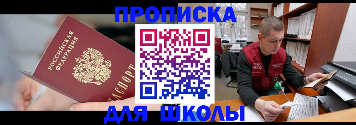 прописка гарантия в Советской Гавани