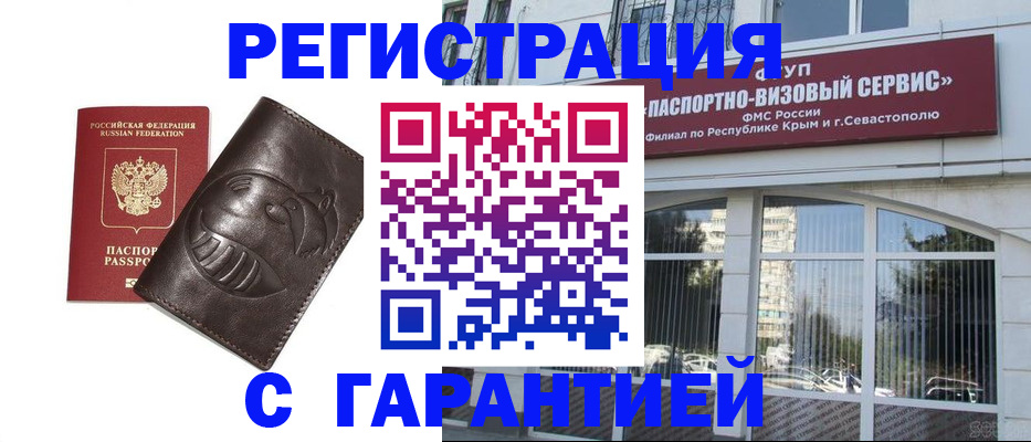 временная регистрация купить в Советской Гавани